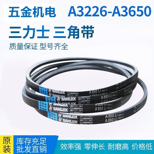 橡胶皮带A型A3226-A3650三力士三角带皮带电机联组齿轮形传动带