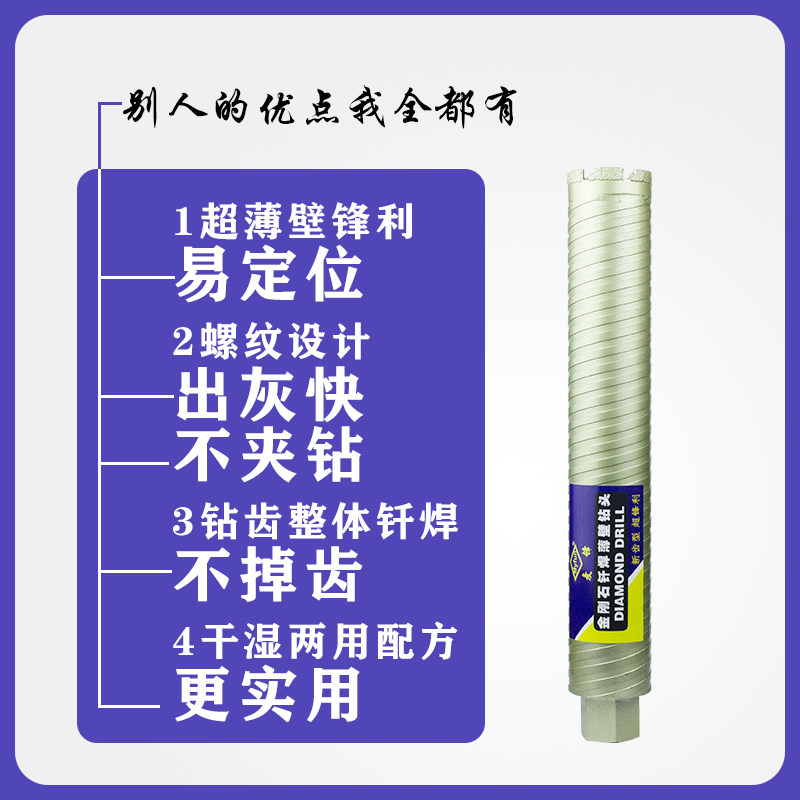 麦锋干打钎焊水钻头狼牙同款超薄混凝土快速钻孔超快锋利螺纹转头