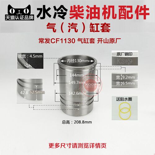 水冷柴油机配件 CF1130 CT1130 JD33 30 32马力 气缸套 汽缸套