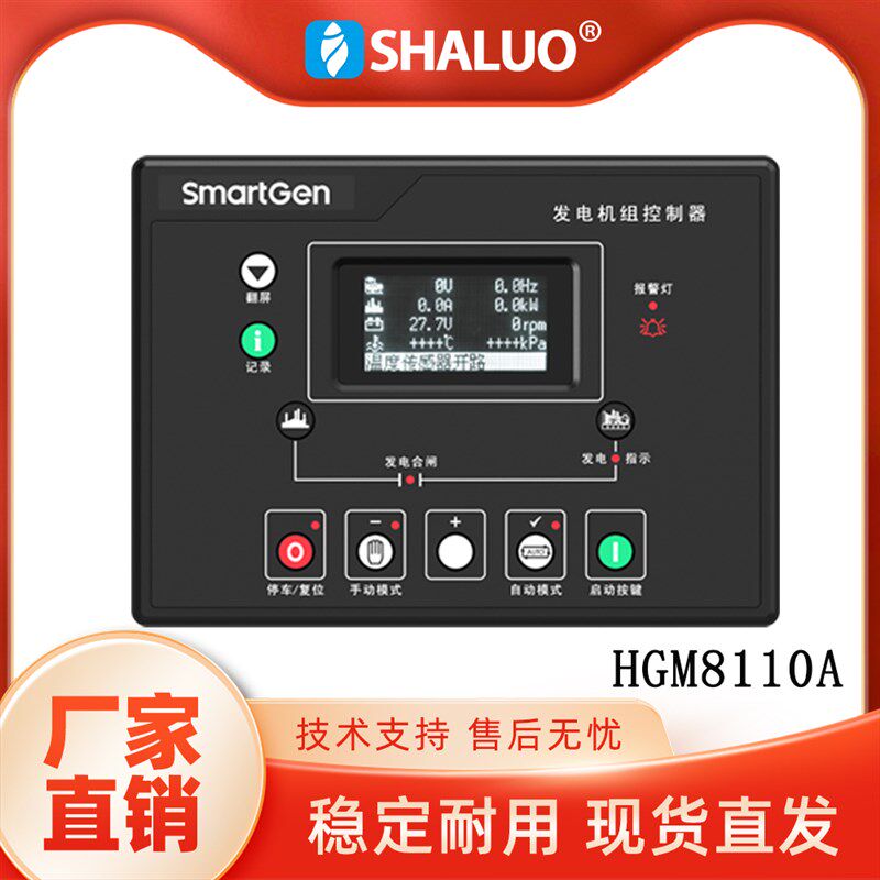 柴油发电机组自动化及监控系统HGM8110A控制器适应极低温/高温控