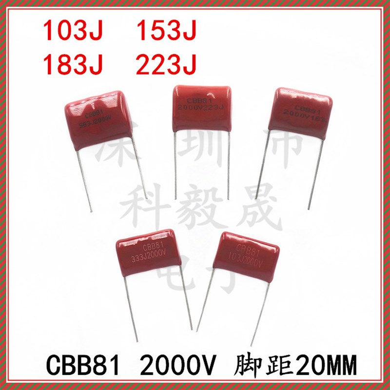 2000V CBB81薄膜电容器 脚距P20mm 103J 153J 183J 223J 2KV 22NF