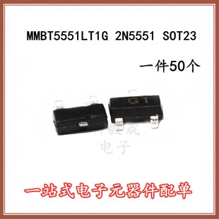 2N5551 MMBT5551LT1G 丝印G1 SOT23封装 NPN贴片三极管