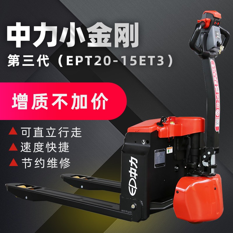 中力电动叉车搬运车液压叉车1.5吨托盘车升降电动地牛叉车2吨铲车