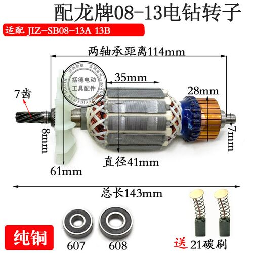 适用龙牌08-13飞机钻定子搅拌钻转子J1Z-SD08-13A手电钻转子配件