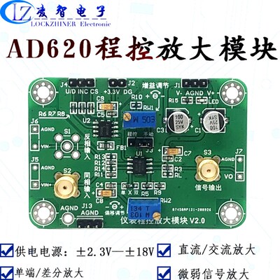仪表放大 AD620模块 微弱信号程控放大 数控电位器x9318 送程序