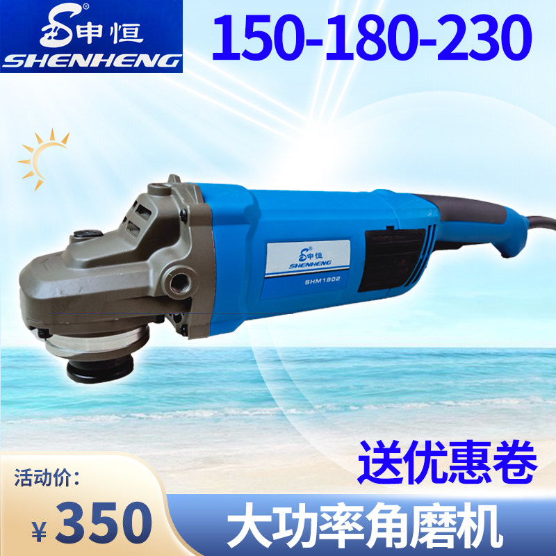申恒角磨机1503-1802-2302大功率开槽机切割机手沙轮工业级改装