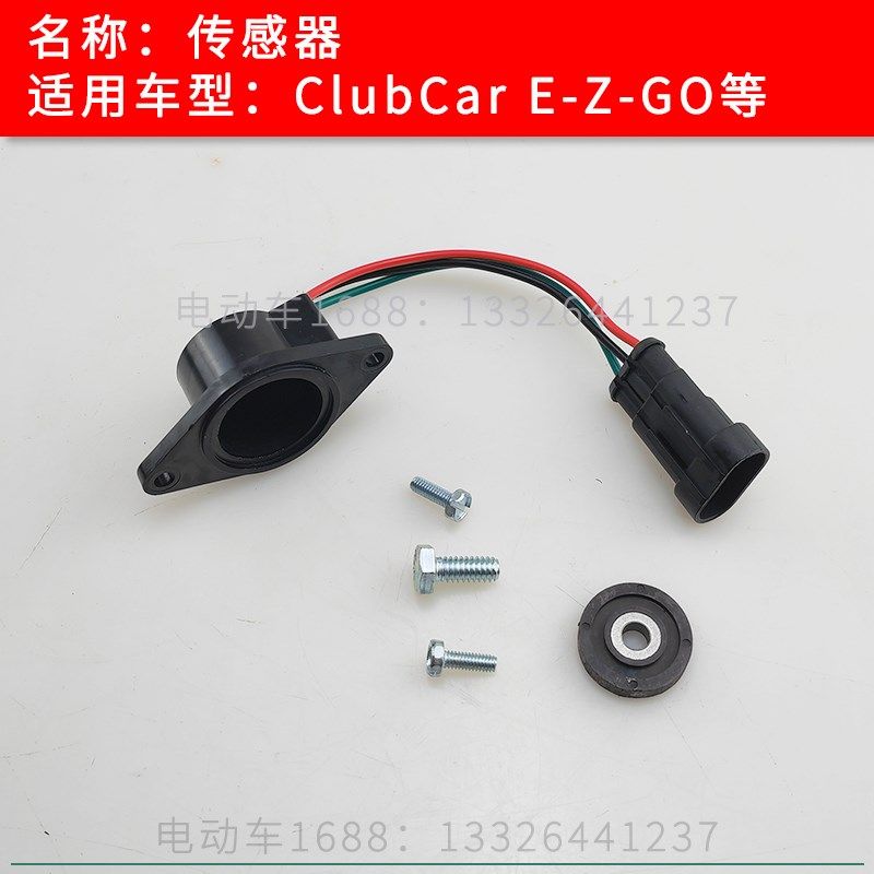 高尔夫球车马达传感器配件 观光车电机编码器 巡逻车感测器 电动