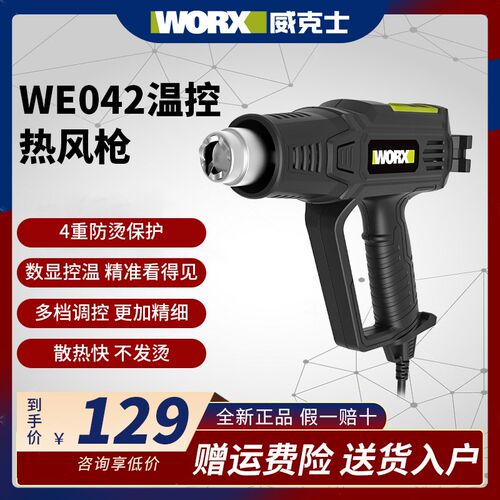 威克士小型热风枪WE042电烤枪调温调速热缩管贴膜热烘枪吹风机043