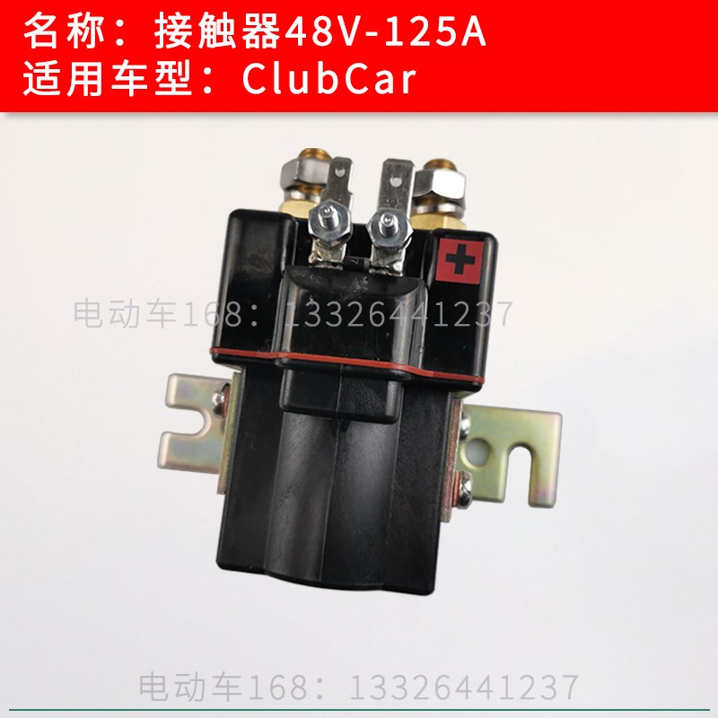ClubCar接触器48V-125A 进口高尔夫球车巡逻车接触器 ClubCar配件
