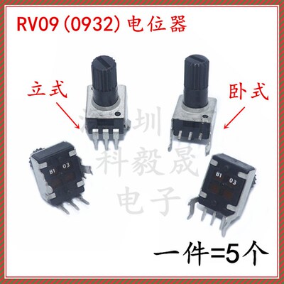 RV09电位器 立式/卧式 B103 1K/5K/10K/50K/100K B503 104 0932型