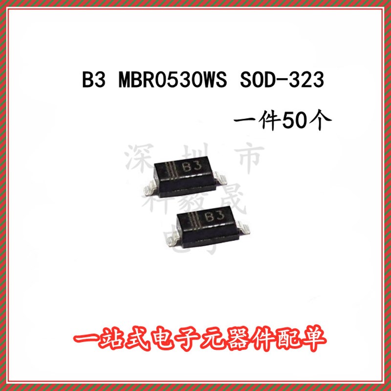 贴片肖特基二极管 MBR0530 MBR0530WS 丝印 B3 SOD-323(50只)