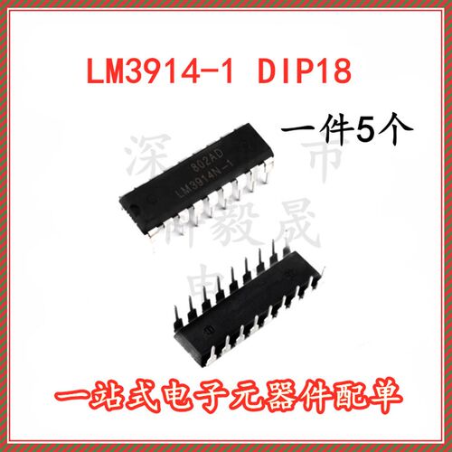 LM3914 LM3914N-1直插 DIP18  LED条形图显示驱动器芯片 (5个)