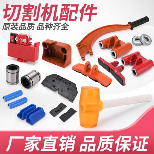 手动瓷砖切割机配件推刀红外线 线双轨压脚推杆刀头刀架轨道座皮