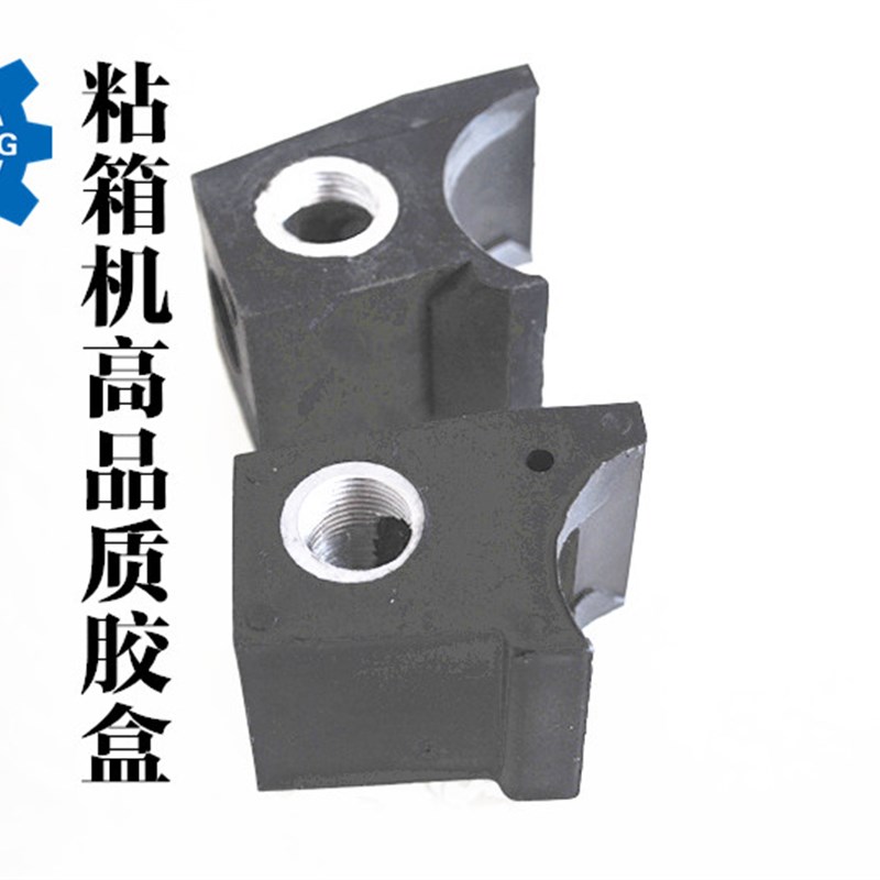 半自动粘箱机配件机头涂胶盒 糊箱机糊头 胶盒 黑色高品质耐磨