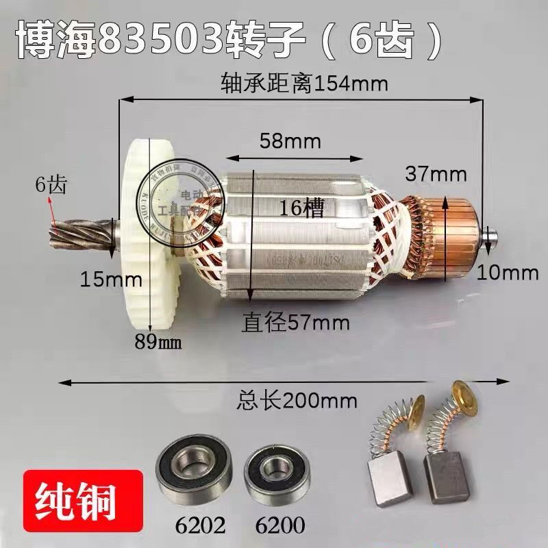 博海83503切割机转子奔奇813钢材机富城 6齿转子富业355电机配件