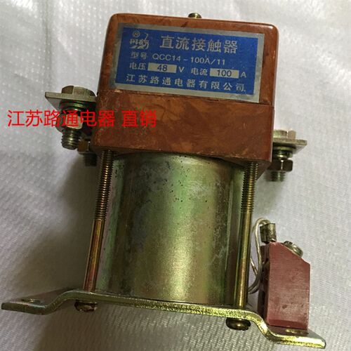 江苏路通电器- 原丹鹤牌QCC14-100A/11直流接触器各种电压