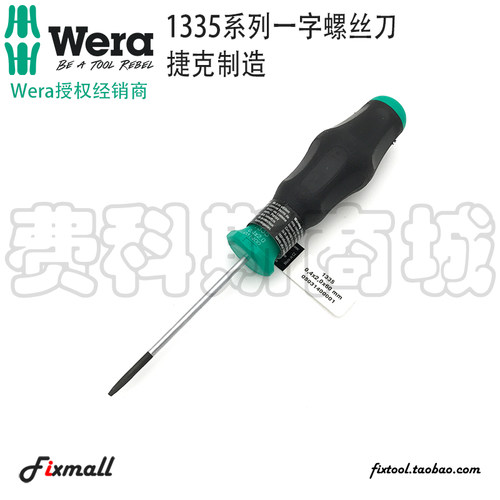德国维拉WERA 接线端子一字螺丝刀1335-2/2.5/3.0/3.5/4/5.5/6mm