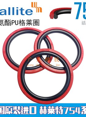 赫莱特红色聚氨酯进口PU格莱圈英国Hallite H754 75*64 80*69*4.2