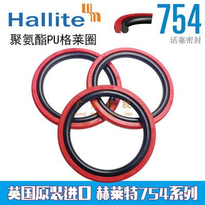 赫莱特红色聚氨酯进口PU格莱圈英国Hallite H754 75*64 80*69*4.2