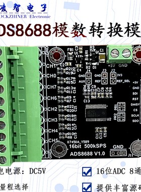 ADS8688 16位 采样率500KSPS  8通道 ADC数据采集模块 单双级输入