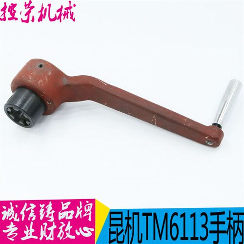 昆机镗床配件 TM6113镗床工作台结合子手柄 TM6113C镗床手柄 现货