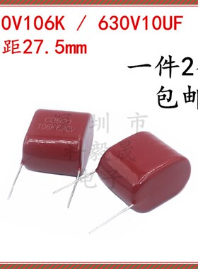 630V106K CBB薄膜电容 226 630V 10UF 400V106J 250V 100V106电容