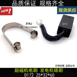 励磁机电刷 电机配件 发电机碳刷 电机碳刷 D172 25X32X60MM 正品