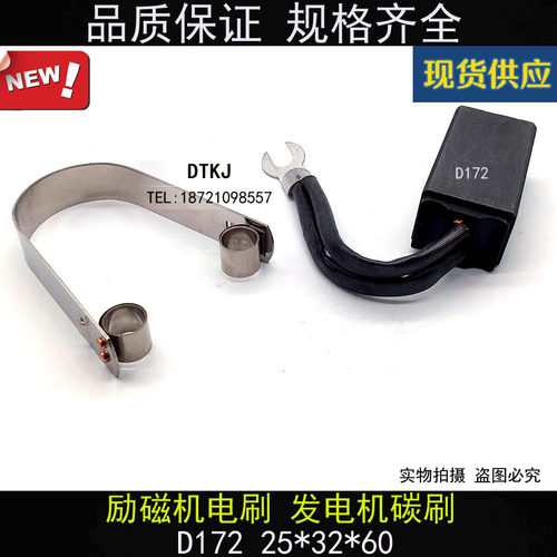 励磁机电刷 电机配件 发电机碳刷 电机碳刷 D172 25X32X60MM 正品