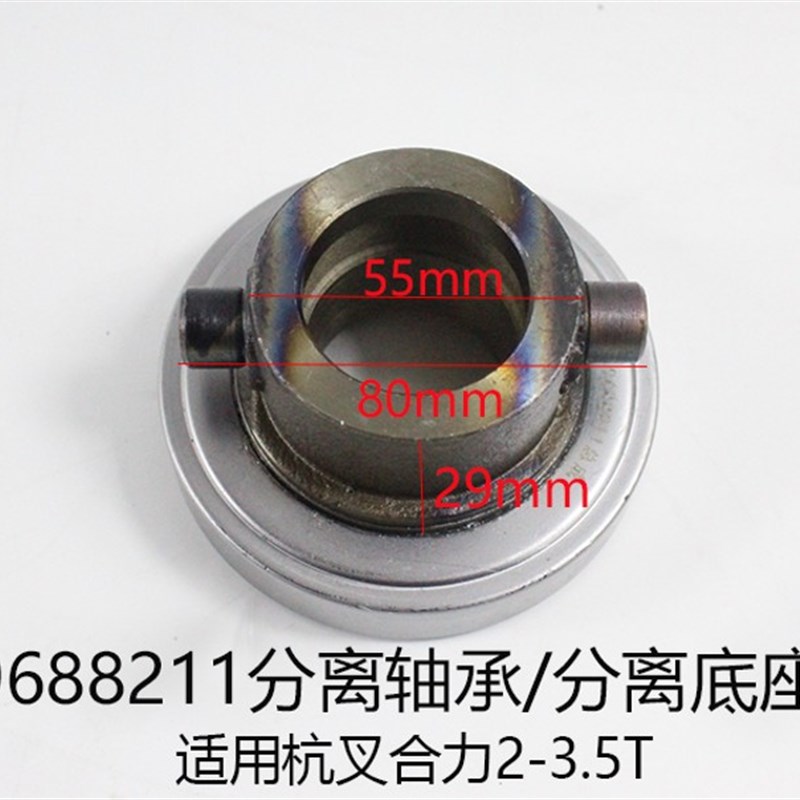 叉车分离轴承底座9688211 杭叉合力2-3.5吨 离合器分离轴承总成