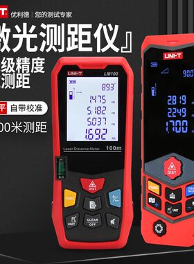 优利德激光测距仪高精度红外线智能距离测量仪电子尺影像激光卷尺