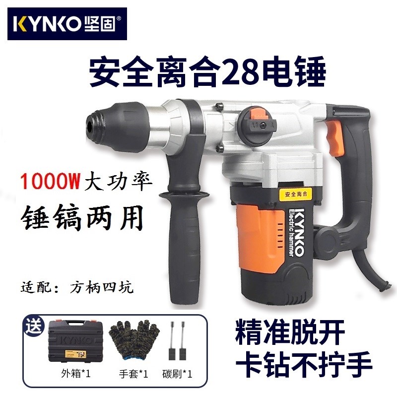 坚固28双功能电锤工业级大功率混凝土钻孔开槽打凿两用冲击钻电镐