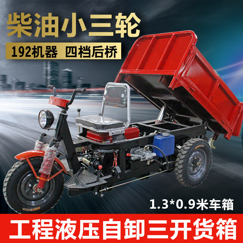 建筑工地小型柴油三轮车自卸载重王液压农用工程爬坡运输拉砖车