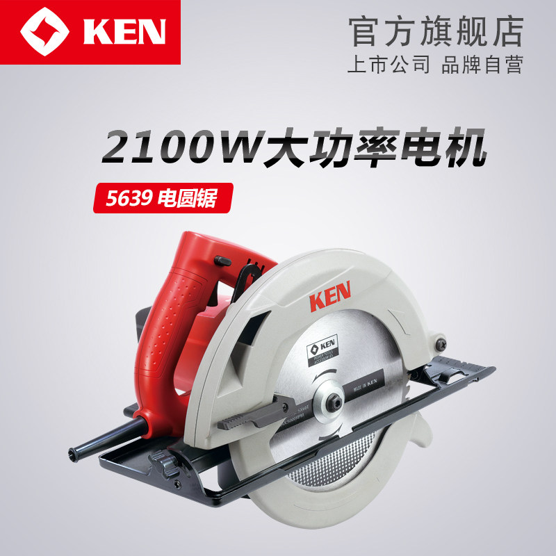 KEN/锐奇圆锯机9寸大功率木材手提7寸切割机5639/5637/5657