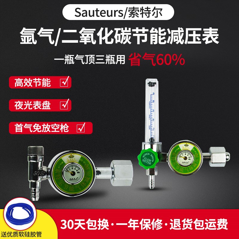 索特尔节能氩气表亚弧焊减压器co2二氧化碳压力表气瓶阀 省气抗摔