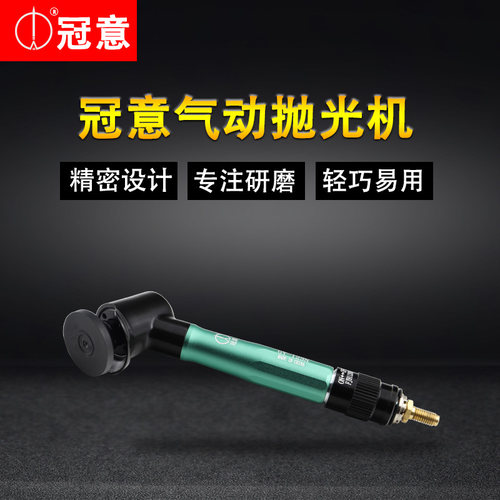 冠意弯头气动打磨机GY121N/122N/093N省模抛光手持式研磨90度45度