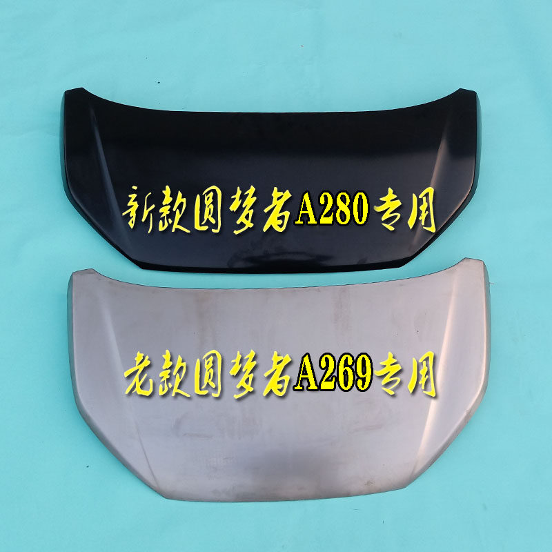 道爵圆梦者陆昂电动轿车汽车前引擎盖前机盖钣金件道爵原厂配件