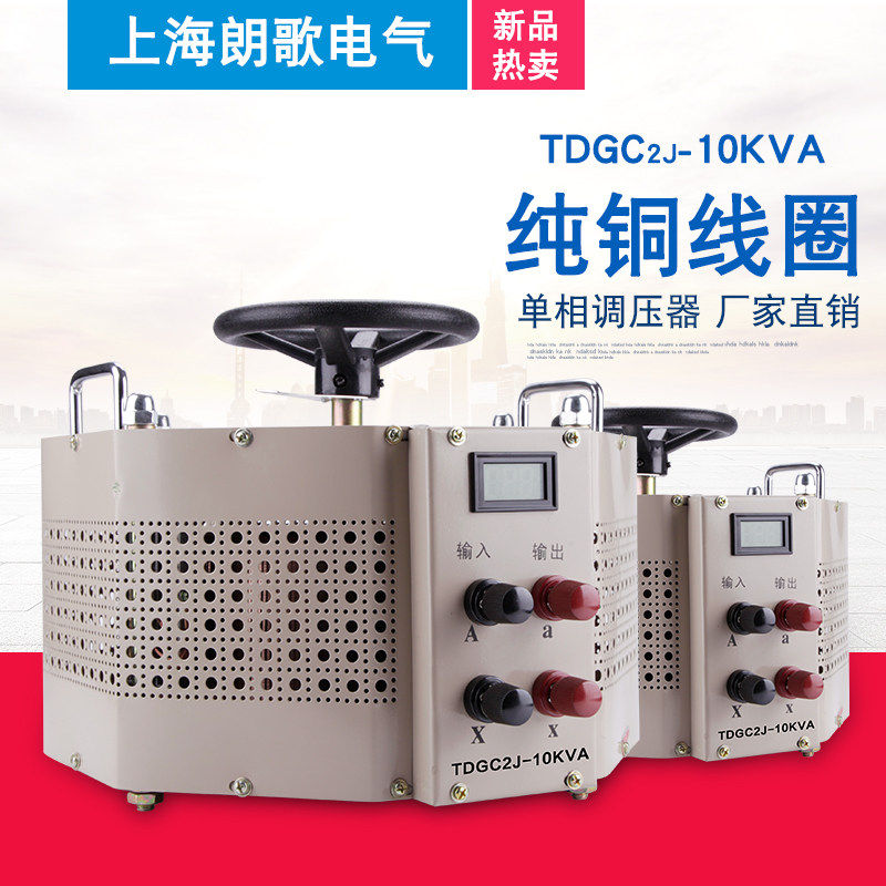调压器220V单相交流10KVA全铜TDGC2J-10KW接触式0-300V可调变压器