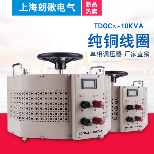 调压器220V单相交流10KVA全铜TDGC2J-10KW接触式0-300V可调变压器