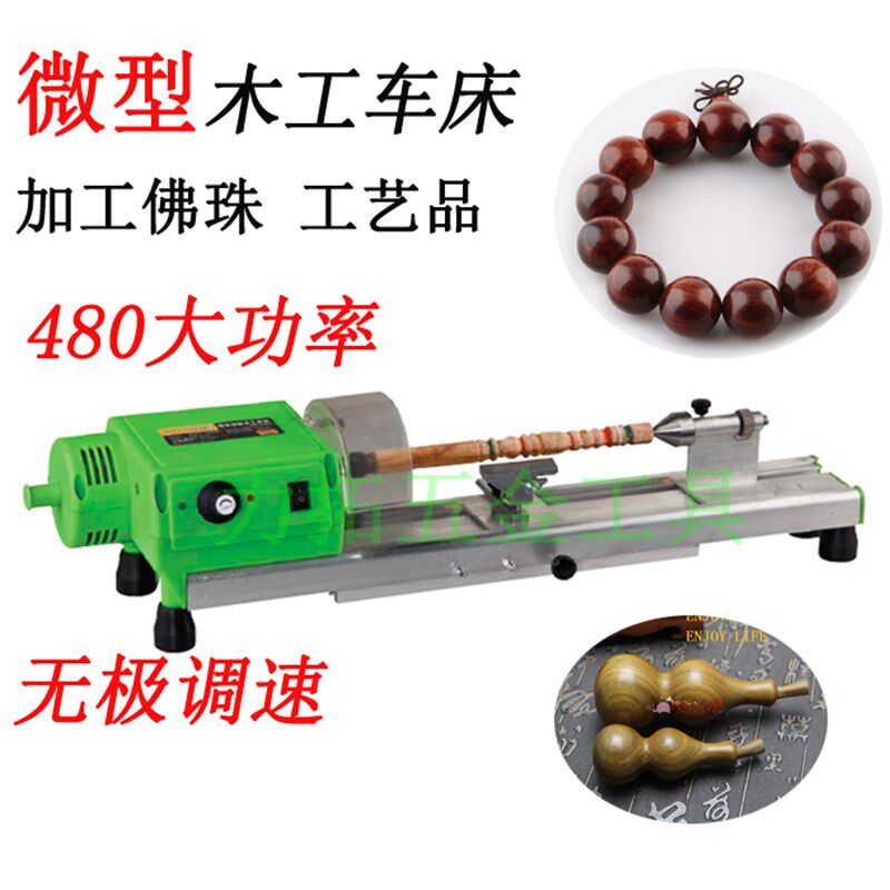 DIY佛珠木工车床 迷你佛珠圆珠加工机 电动木工打磨工具