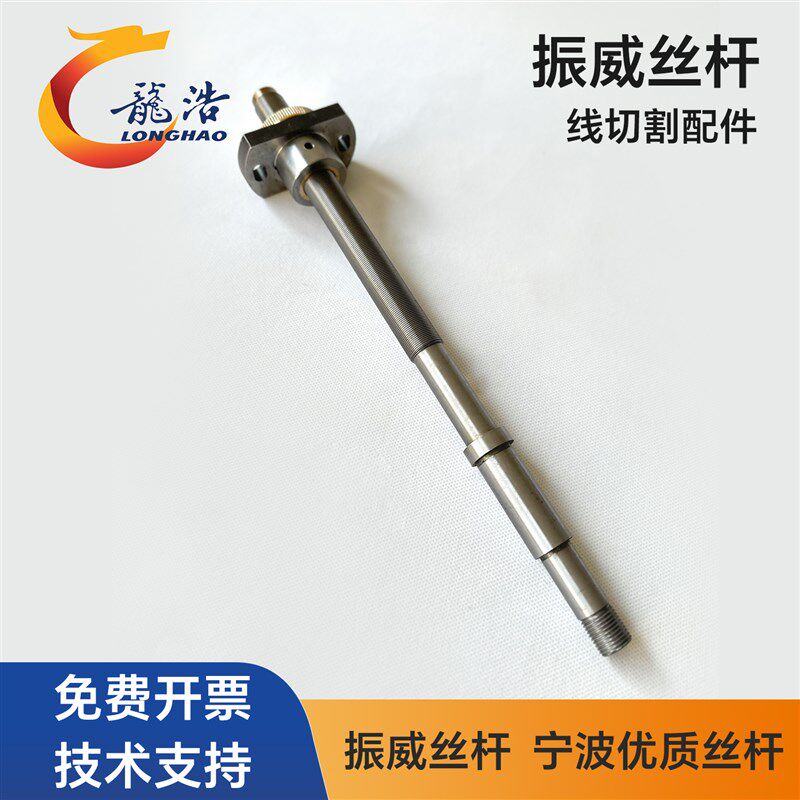 线切割配件宁波振威机床丝筒的丝杆运丝丝杆加螺母M20*1总长360