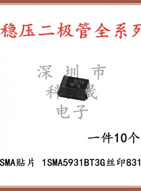 1SMA5931BT3G 丝印831B 18V 1.5W 贴片SMA 稳压二极管(10只)