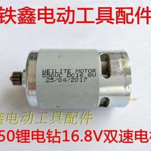 铁鑫电动工具配件550锂电钻16.8V电机双速电机转子12齿 01505