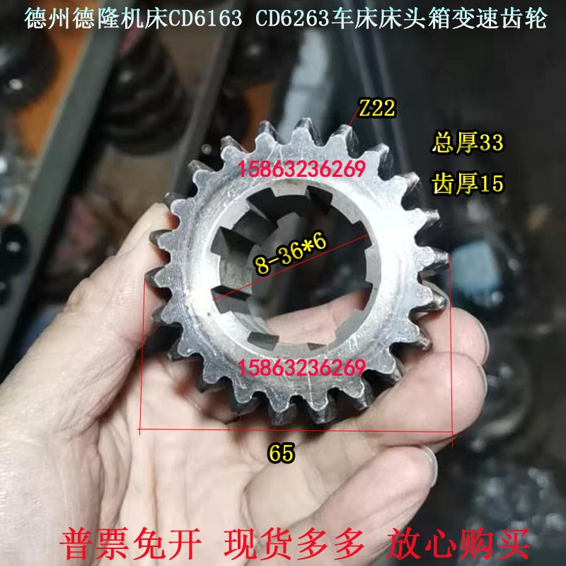 特价机床配件德州德隆机床德州机床CD6163车床床头箱齿轮M2.75Z22