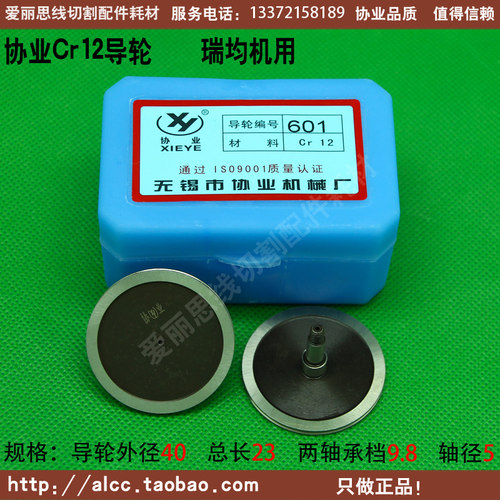 D40*L23轴5 协业601瑞均中走丝导轮瑞均中走丝张力器导轮