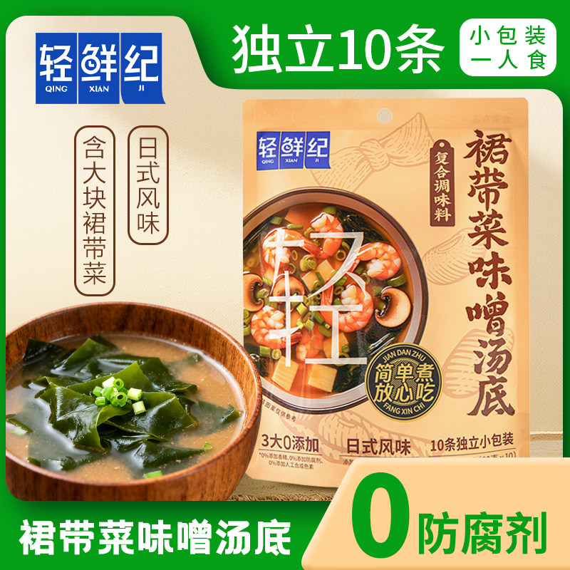 轻鲜纪日式味噌汤速食汤底小包装正宗裙带菜200g,粮油调味/速食/干货/烘焙,汤类调料/冬阴功汤料/汤包,淘宝优惠券,粉丝福利购,淘宝优惠卷