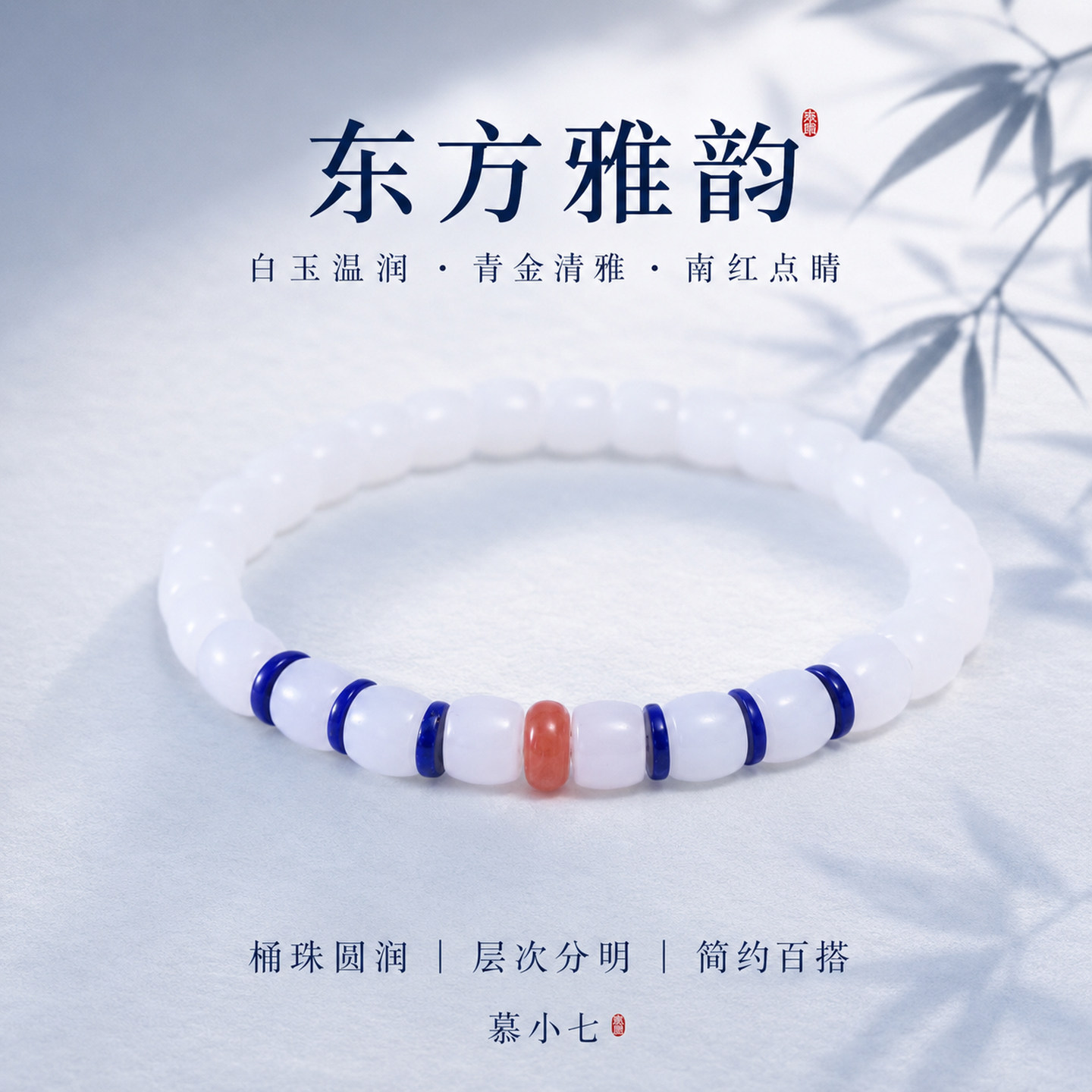 和田玉南红青金石手链礼物手钏