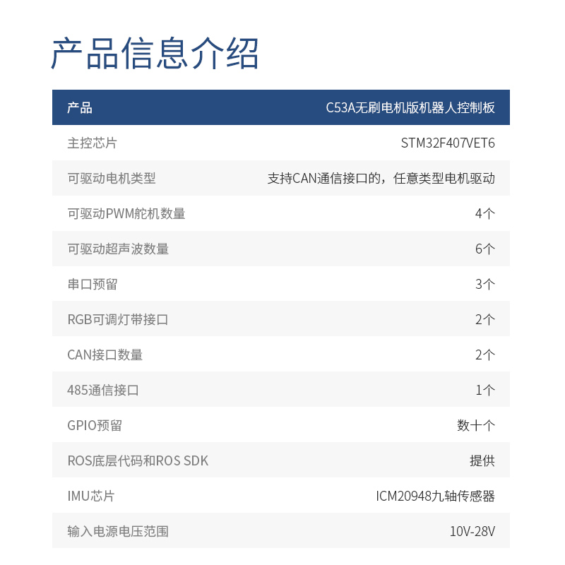C53A无刷电机版机器n人控制板STM32F407VET6芯片兼容多车型驱动器