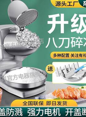 冰碎机商用刨冰店机破冰机冰机沙冰机奶茶专用沙29402摆摊绵绵冰