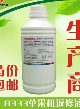 5清9HGL9光学胶去液功能去胶液除光学除胶洗OCA片返修液OCA去胶