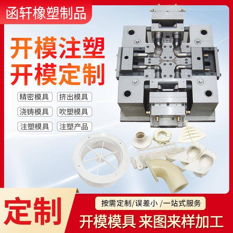 注塑壳模具加工塑制品外精密塑模具加CPH工来图胶来样定制加料工